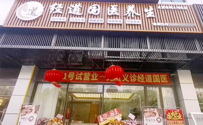 【经营】养生馆加盟店开业前要不要做试营业？试营业的5大好处要知道！